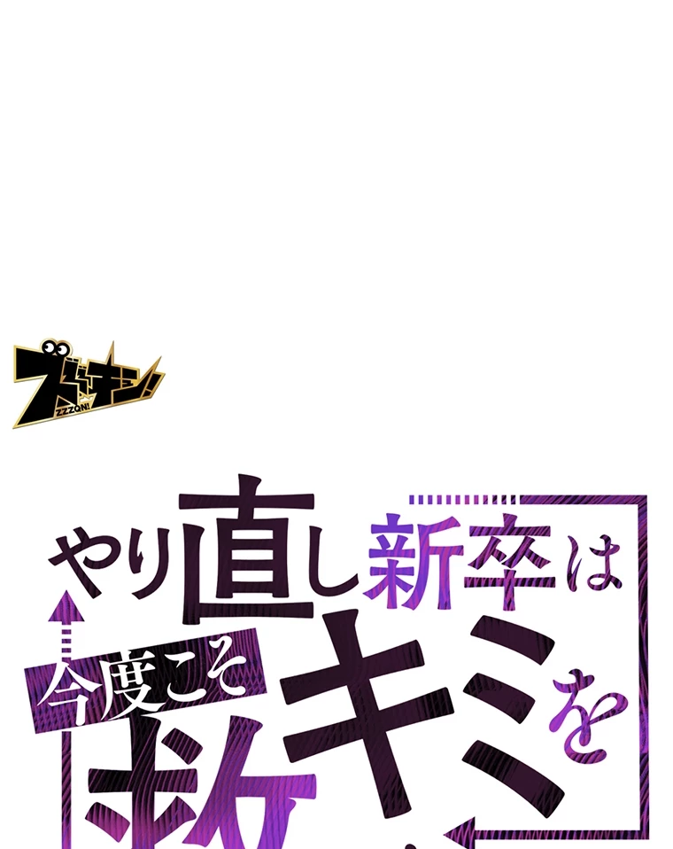 やり直し新卒は今度こそキミを救いたい!? - Page 0